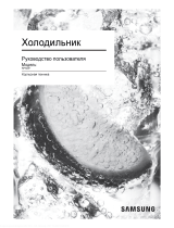 Samsung RF50K5961DP Руководство пользователя