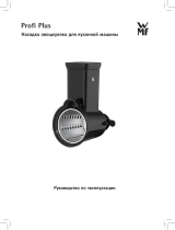 WMF овощерезка PROFI PLUS 0416960771 Руководство пользователя