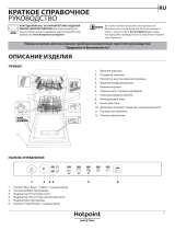 Hotpoint-Ariston HSIE 2B19 Руководство пользователя