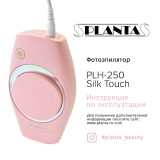 PlantaPLH-250 Silk Touch