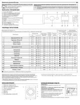 Hotpoint-Ariston BI WMHL 71253 EU Руководство пользователя