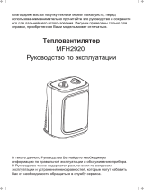 Midea MFH2920 Руководство пользователя