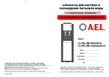 AEL LC-AEL-58b Marengo/Silver Руководство пользователя