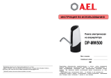 AEL DP-MW500 Руководство пользователя