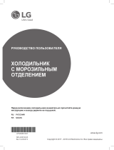 LG GA-B379SLUL Руководство пользователя