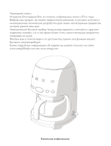 Smeg DCF02RDEU Руководство пользователя