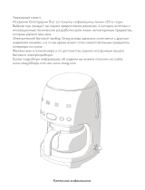 Smeg DCF02PBEU Руководство пользователя