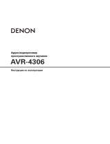 Denon AVR-4306 B Руководство пользователя