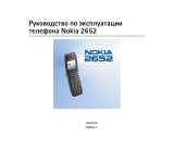 Nokia 2652 silver Руководство пользователя