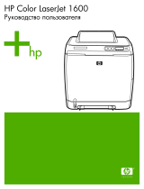 HP Color LaserJet 1600 Руководство пользователя