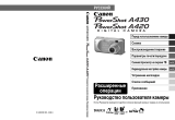 Canon A430 grey Руководство пользователя