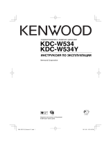 Kenwood KDC-W534 Y Руководство пользователя