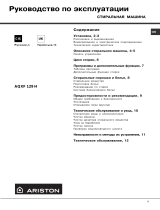 Ariston AQXF 129 H Руководство пользователя