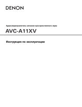 Denon AVC-A11XVSRS Руководство пользователя