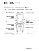 Motorola V3x blue Руководство пользователя