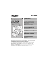 Olympus E500 Kit Silver Руководство пользователя