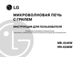 LG MH-6346 W Руководство пользователя