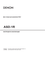 Denon ASD-1R iPod B Руководство пользователя