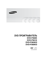 Samsung DVD-P361 K Руководство пользователя