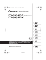 Pioneer DV-696 AV-K Руководство пользователя