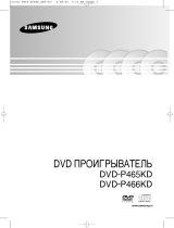 Samsung DVD-P465 KD Руководство пользователя