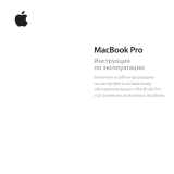 Apple MacBookPro 15.4" Z0DL Руководство пользователя