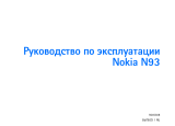 Nokia N93 Grey Руководство пользователя