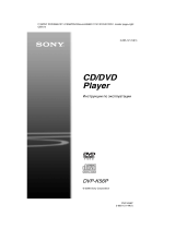 Sony DVP-K56P Руководство пользователя