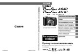 Canon A630 Silver Руководство пользователя