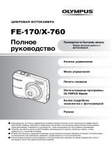 Olympus FE-170 Руководство пользователя