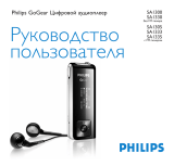 Philips SA1335/02 Руководство пользователя