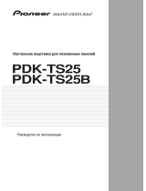 Pioneer PDK-TS25B Руководство пользователя