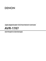 Denon AVR-1707 S Руководство пользователя