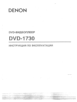 Denon DVD-1730 S Руководство пользователя