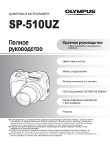Olympus SP510 Silver Руководство пользователя