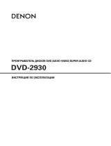 Denon DVD-2930 B Руководство пользователя
