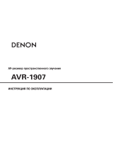 Denon AVR-1907 B Руководство пользователя