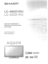 Sharp LC-52 XD1RU Руководство пользователя