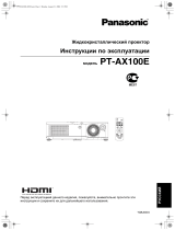 Panasonic PT-AX100E Руководство пользователя