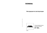Siemens ET 78 H502 Руководство пользователя