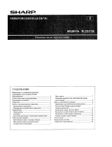 Sharp R-2371 KW Руководство пользователя