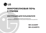 LG MH-6346 RFS Руководство пользователя