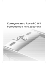 Rover PC W5 Руководство пользователя