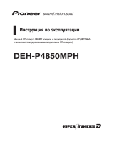 Pioneer DEH-P4850 MPH Руководство пользователя