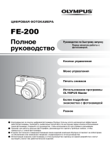 Olympus FE-200 Руководство пользователя