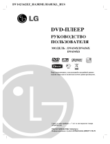 LG DV-654 XS Руководство пользователя