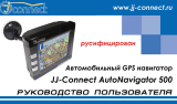 JJ-Connect500 (Екатер)