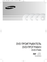 Samsung DVD-P465 Руководство пользователя