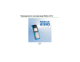 Nokia 2310 brigh blue Руководство пользователя