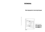 Siemens TK 68 E570 Руководство пользователя